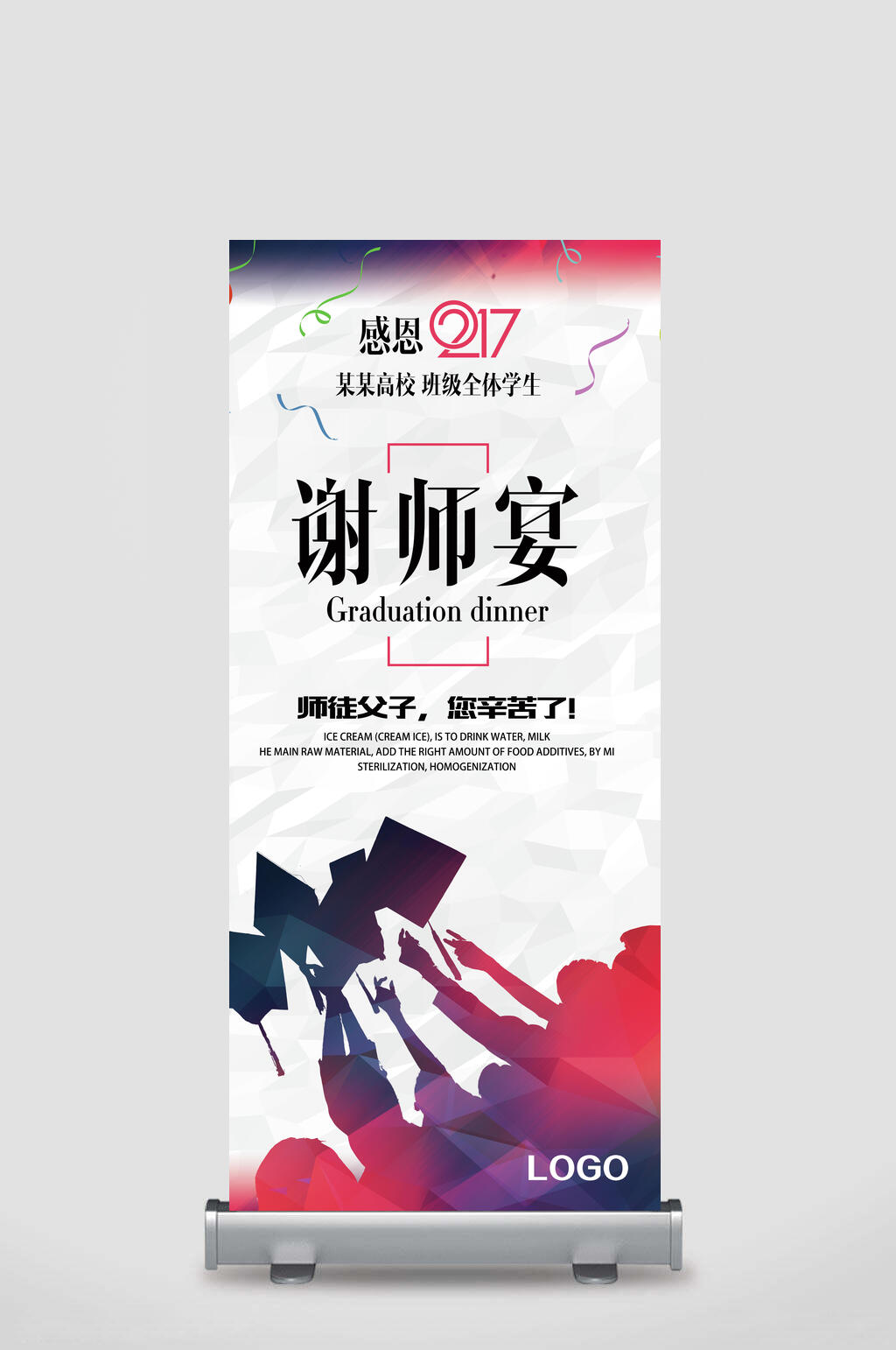 精美升学宴谢师宴感谢恩师宣传展架素材