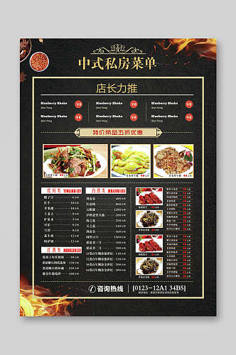 黑色中式私房菜蛋美食菜单宣传单