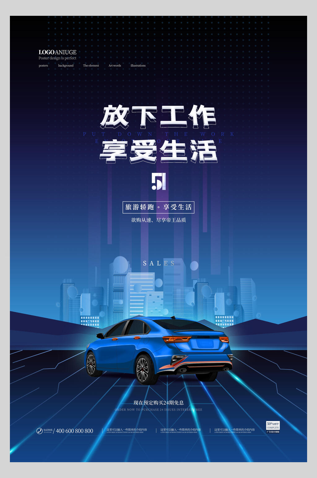 蓝色汽车五一活动海报素材