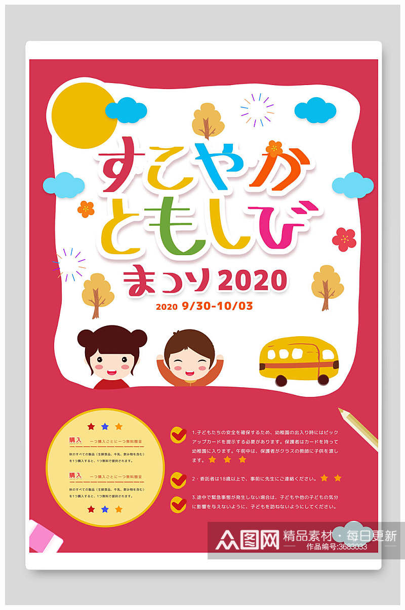 卡通日文日系版式海报模板素材