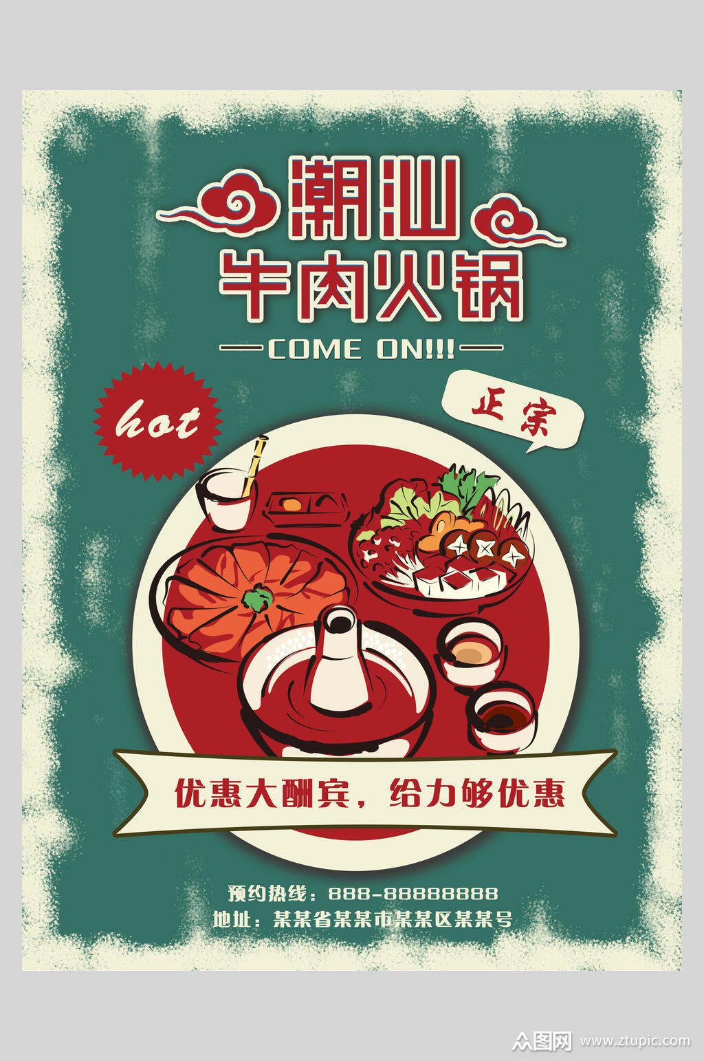 牛肉火锅餐饮火锅海报素材