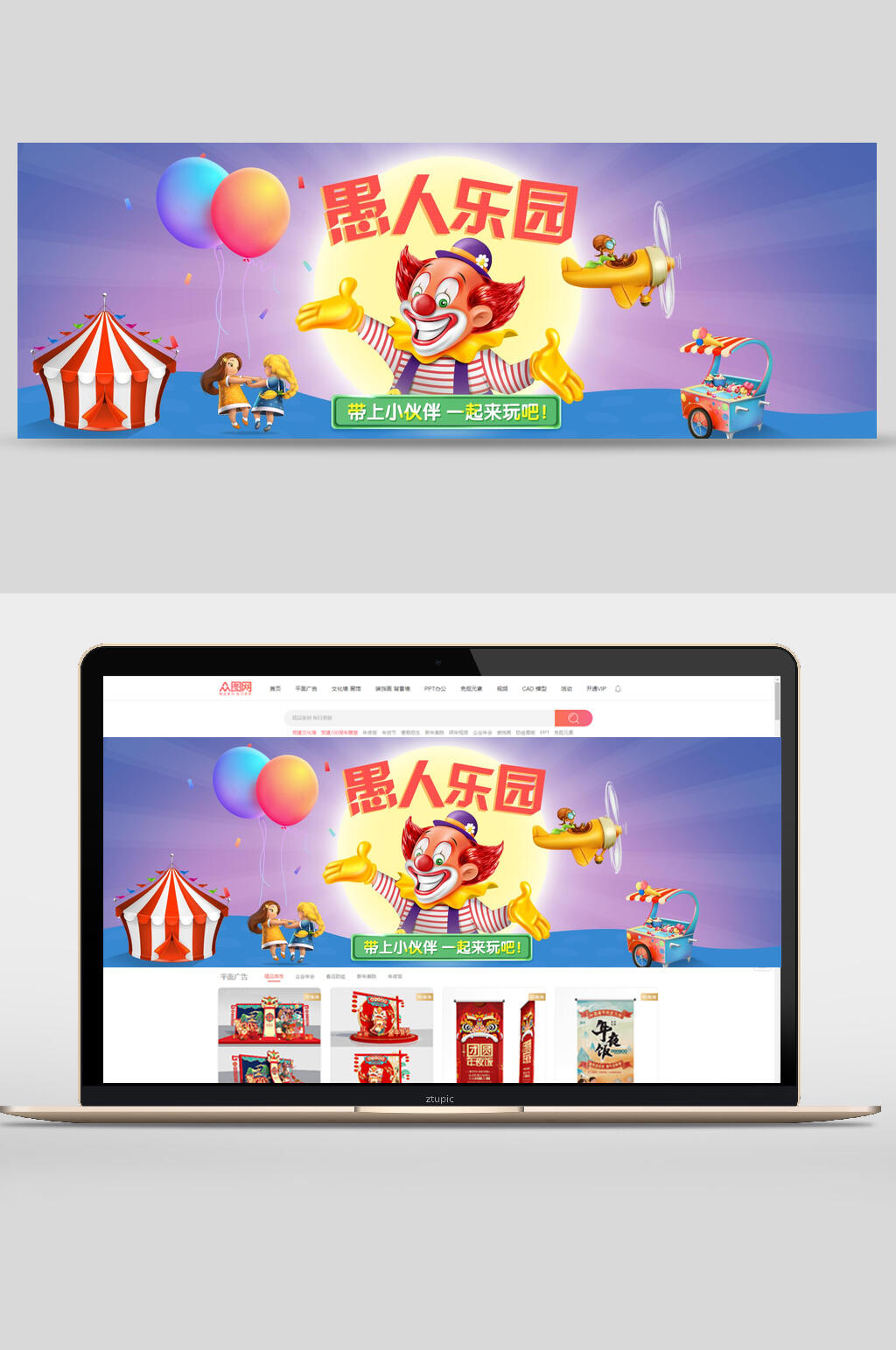 创意小丑大气愚人乐园愚人节banner素材