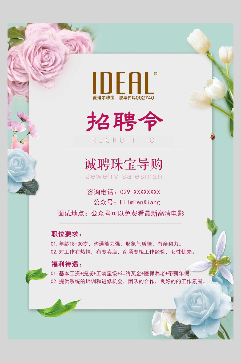 精美招聘宣传海报素材