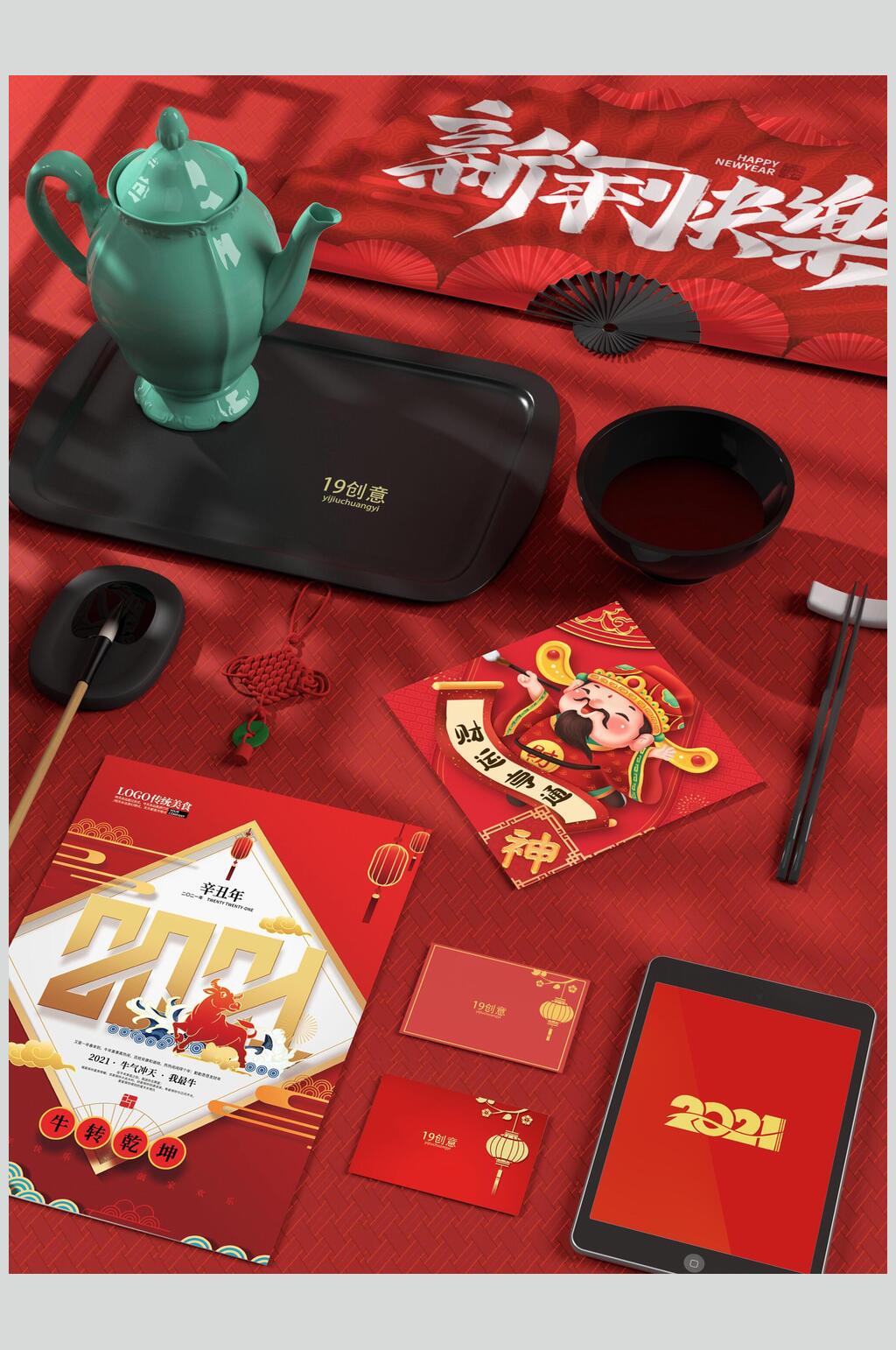 杯子袋子纸张红色国潮新年文创样机素材