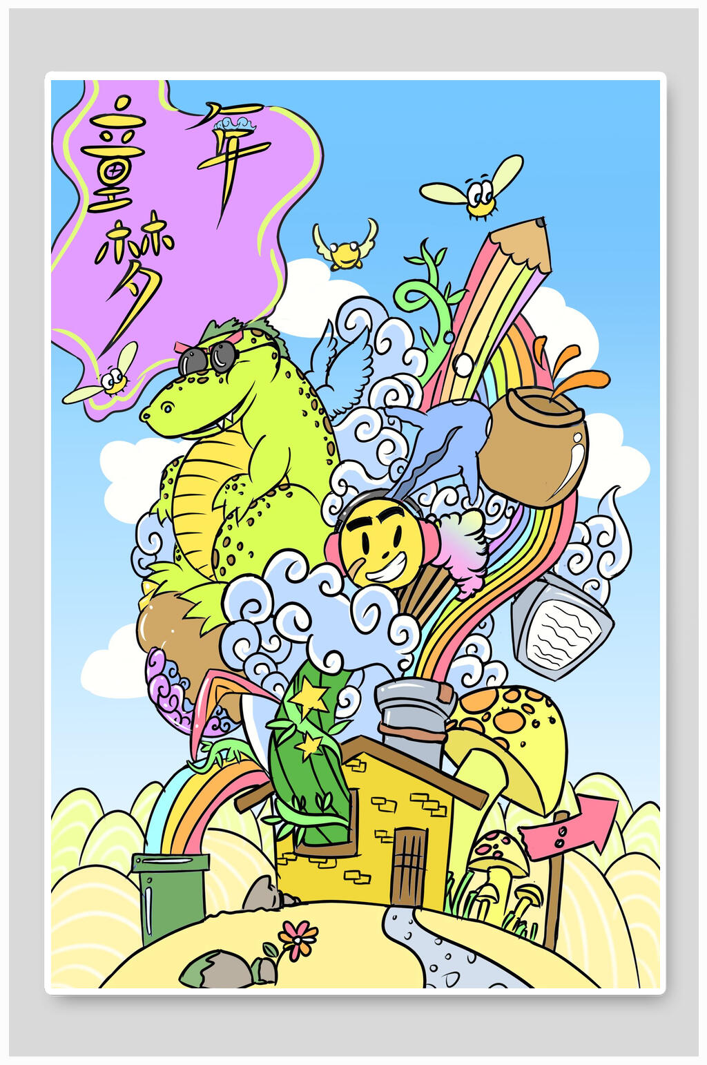 新式六一儿童节插画素材素材