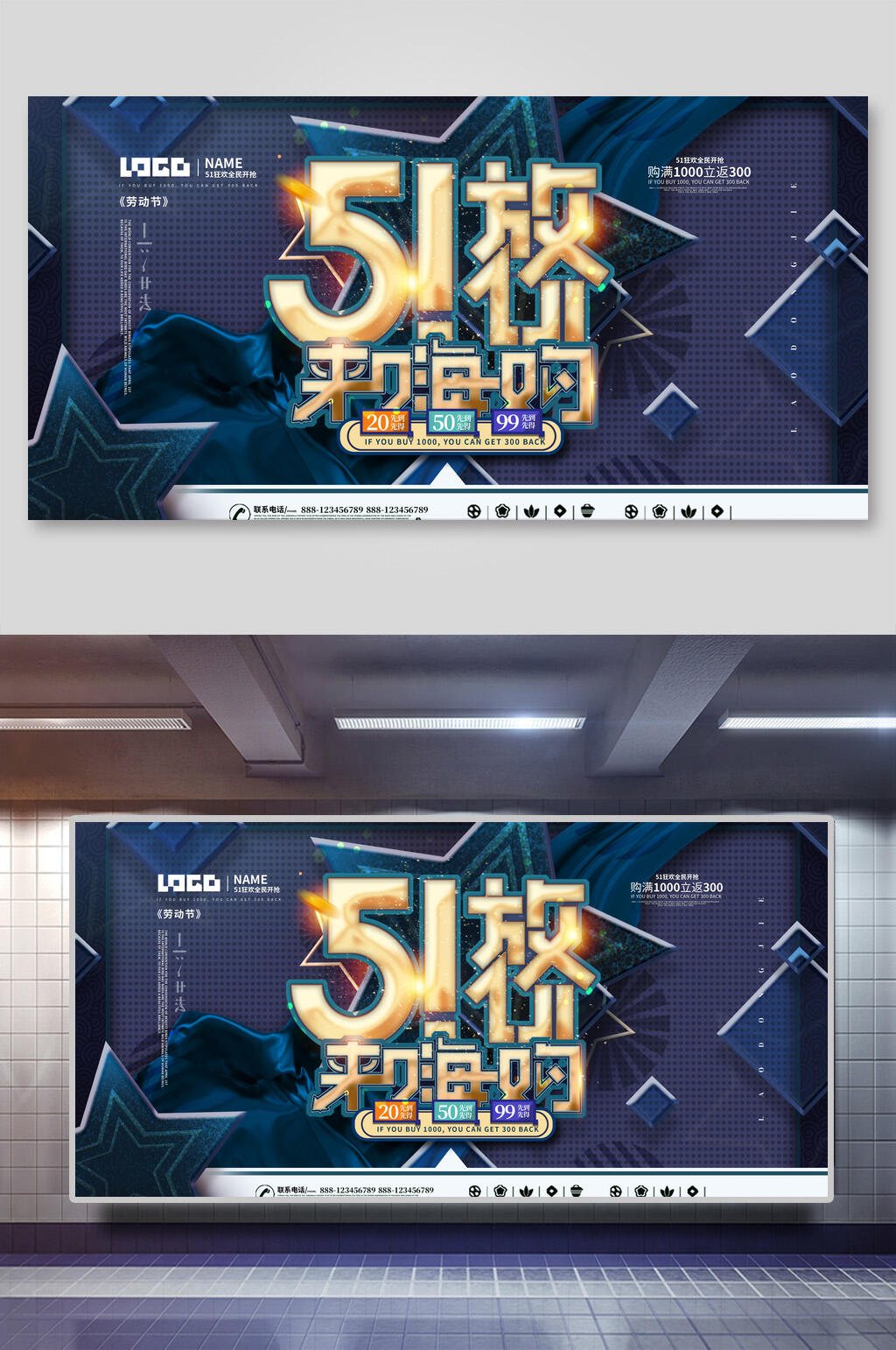 放价五一活动展板素材