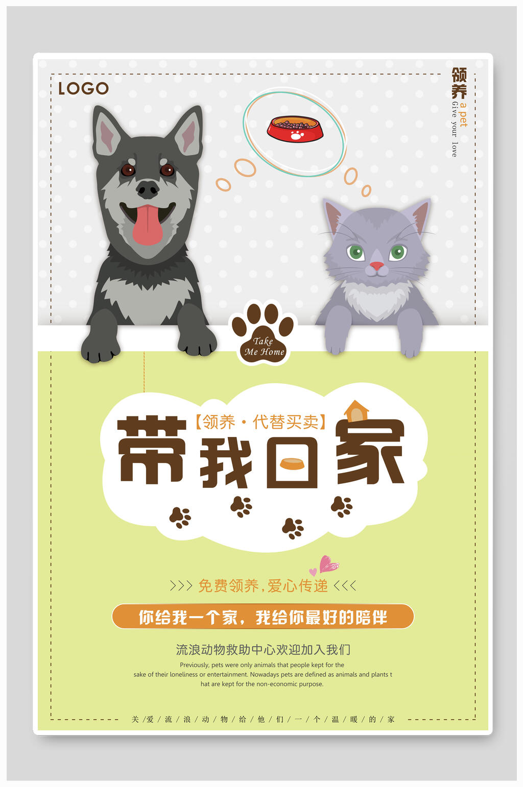 简约小狗宠物公益海报素材