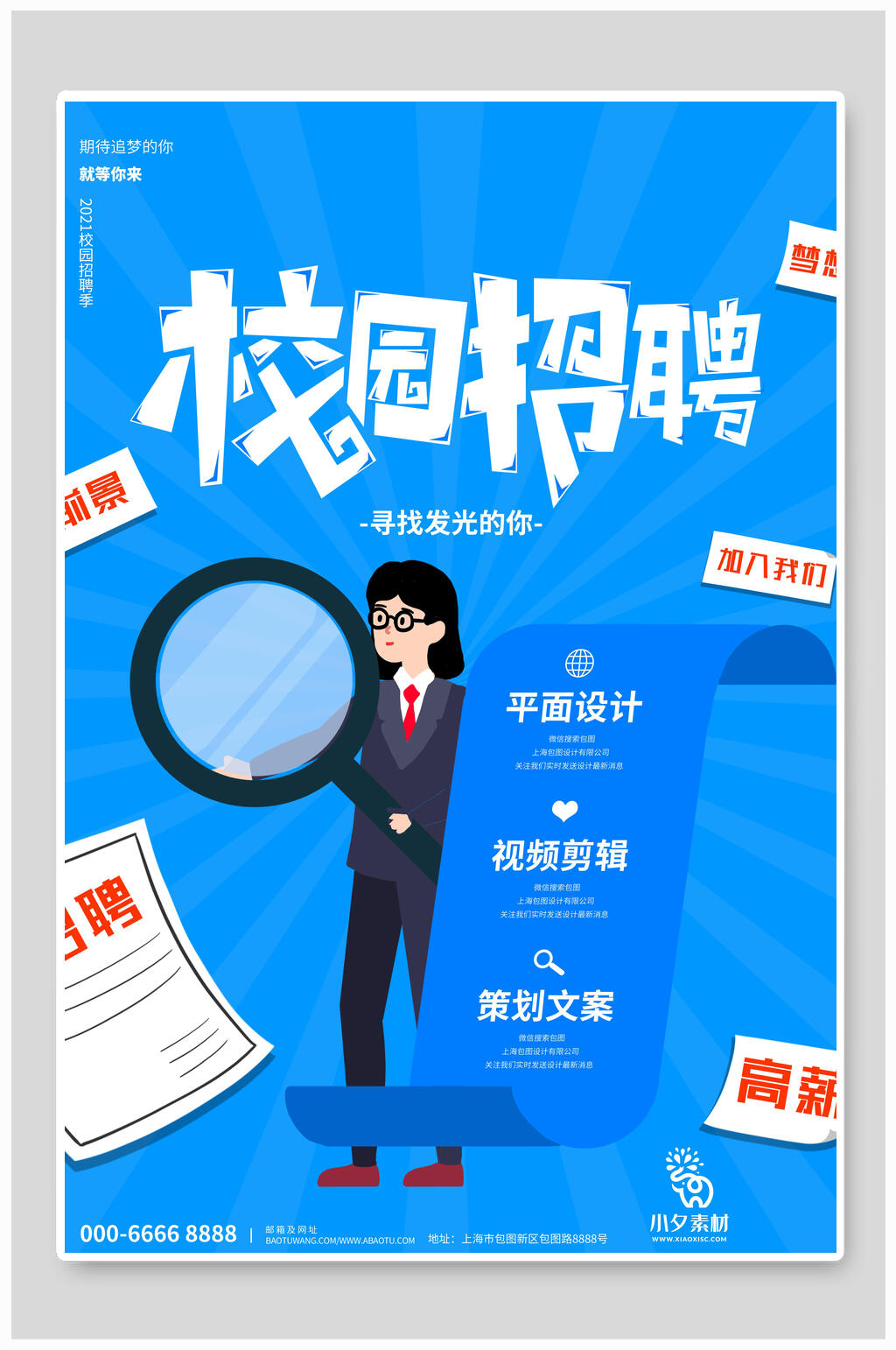 简洁校园招聘招聘海报模板素材