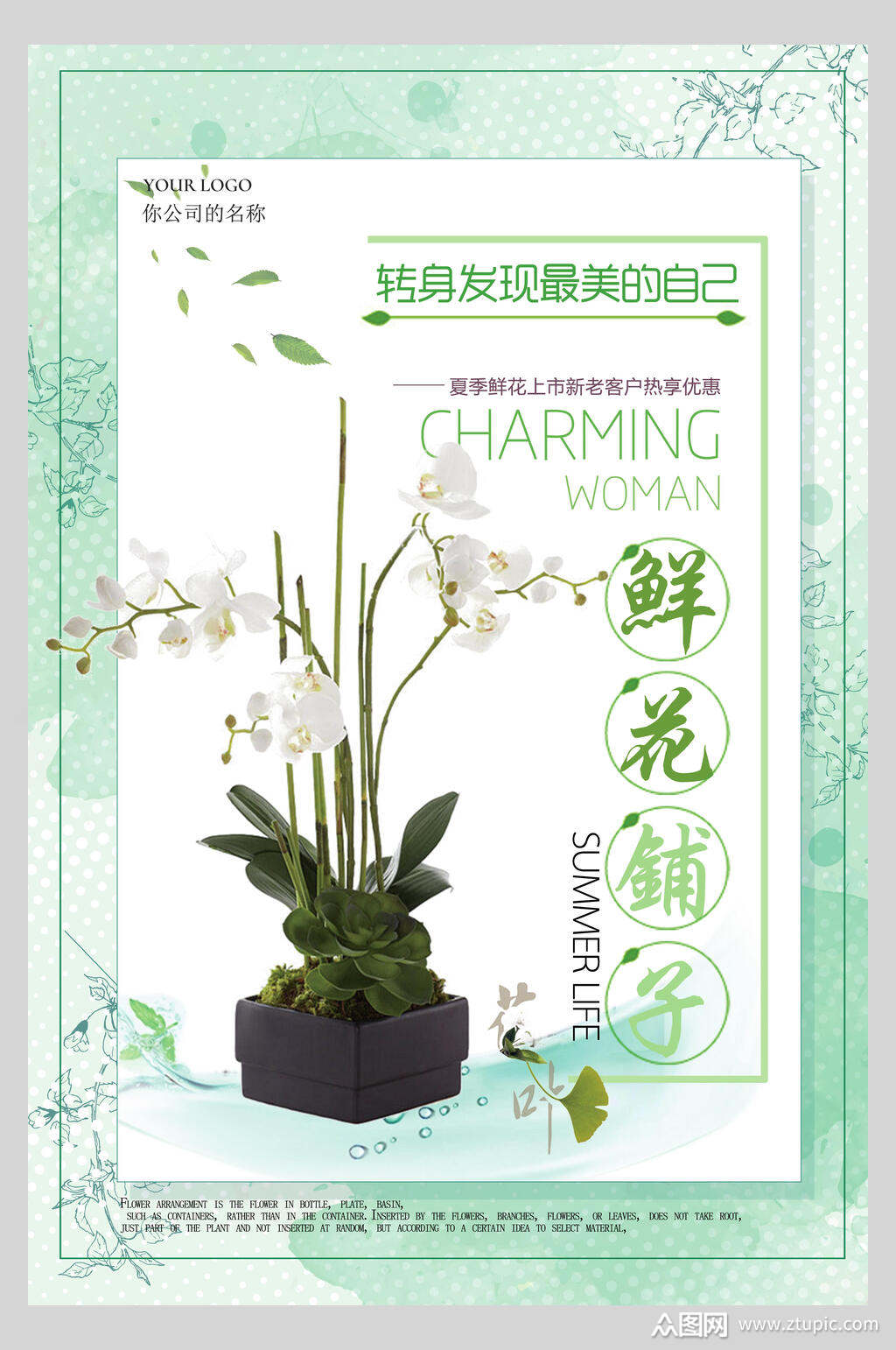 花店招生海报素材免费下载,本作品是由小红1210上传的原创平面广告