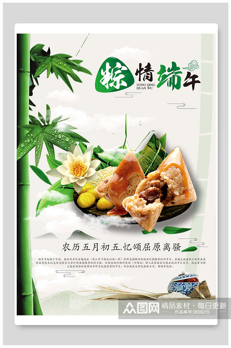 竹子粽子中式端午节海报素材