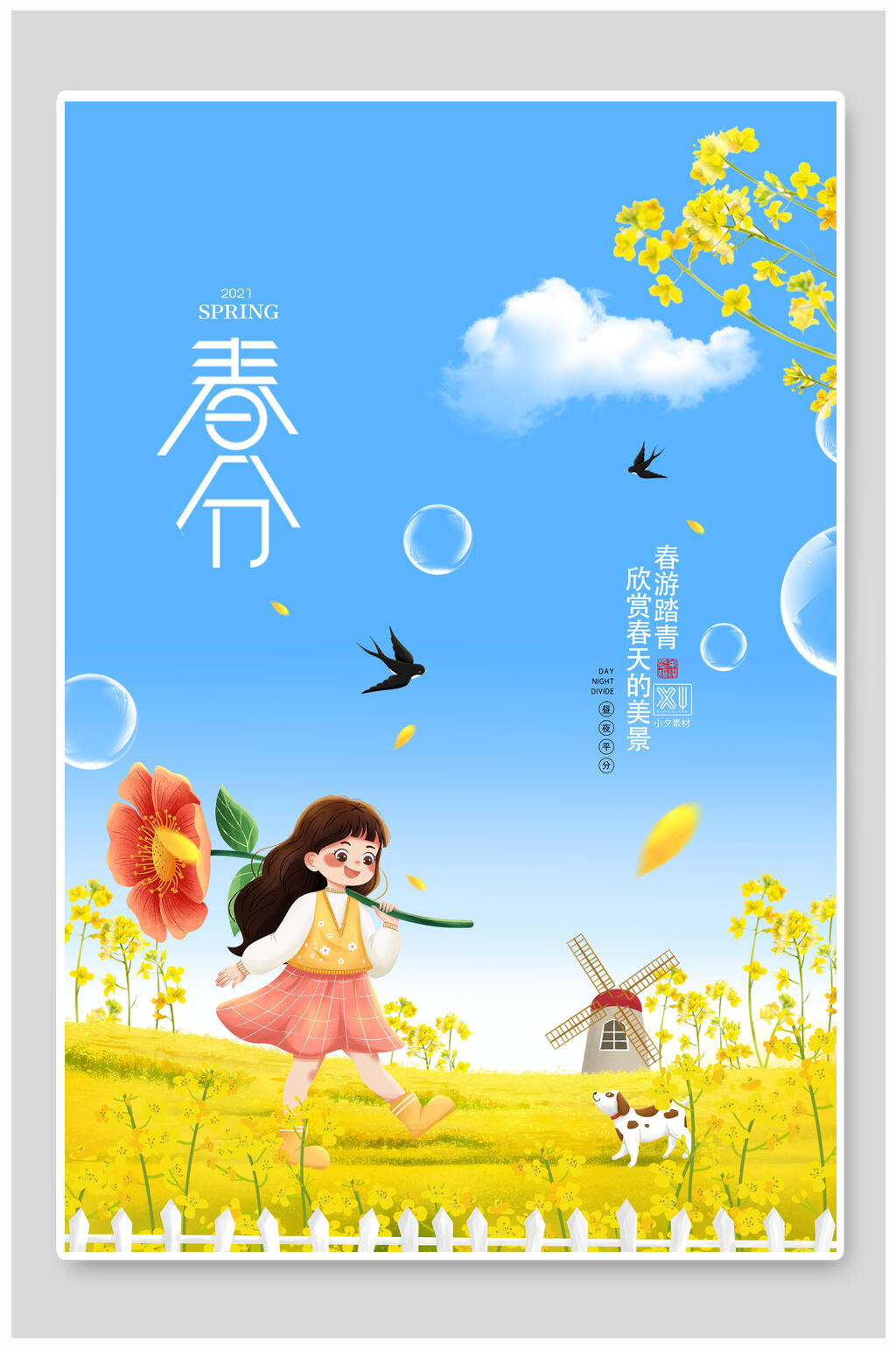 清新花卉春分节气海报素材