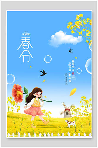 清新花卉春分节气海报