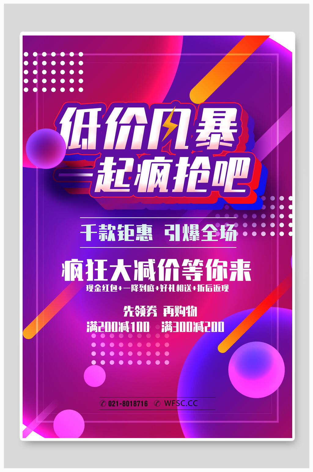 低价风暴年中促销活动海报素材