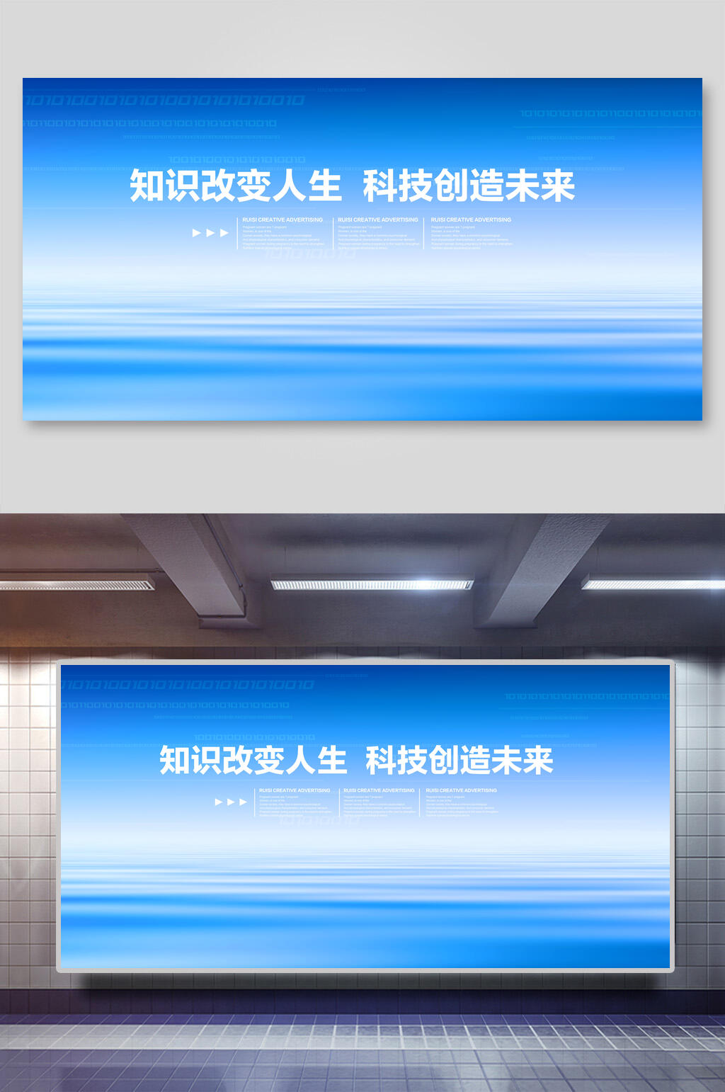 知识改变人生企业年会论坛展板素材