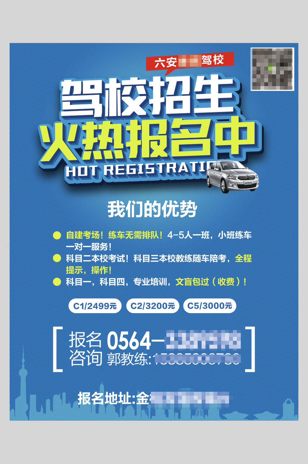 驾校招生火热报名中蓝色简约驾校驾考学车招生促销宣传海报素材
