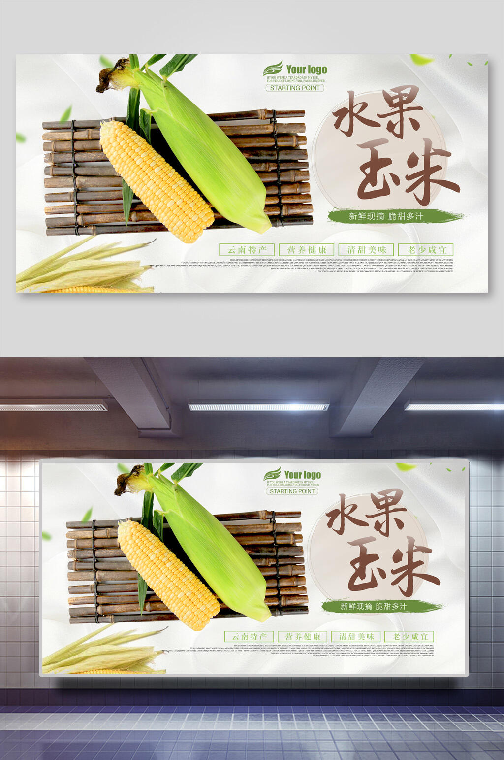 木竹筏水果黄绿优质玉米食材促销宣传展板素材