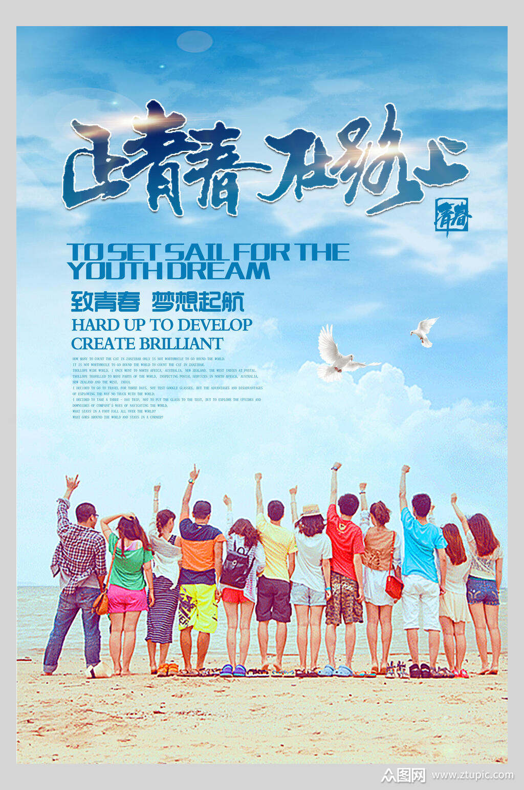 正青春在路上青春毕业季海报素材