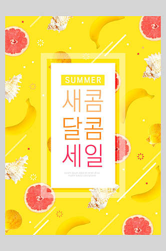 黄色水果夏季海边沙滩旅游宣传海报