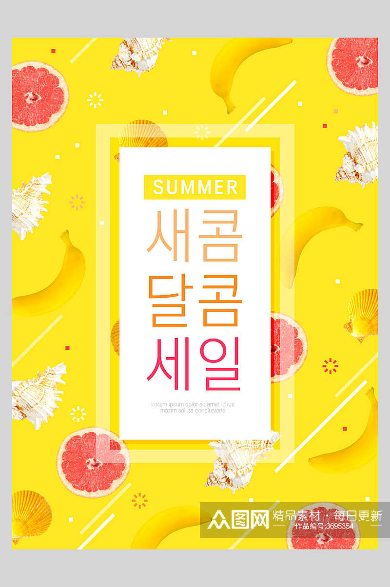 黄色水果夏季海边沙滩旅游宣传海报素材