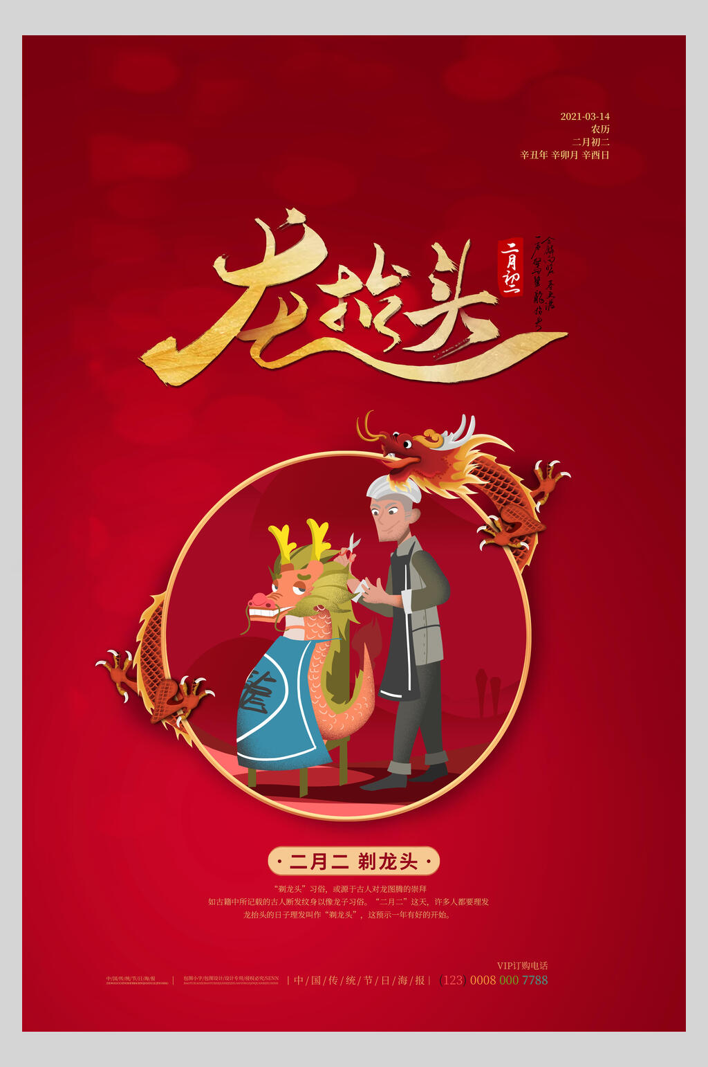卡通龙二月二龙抬头海报素材