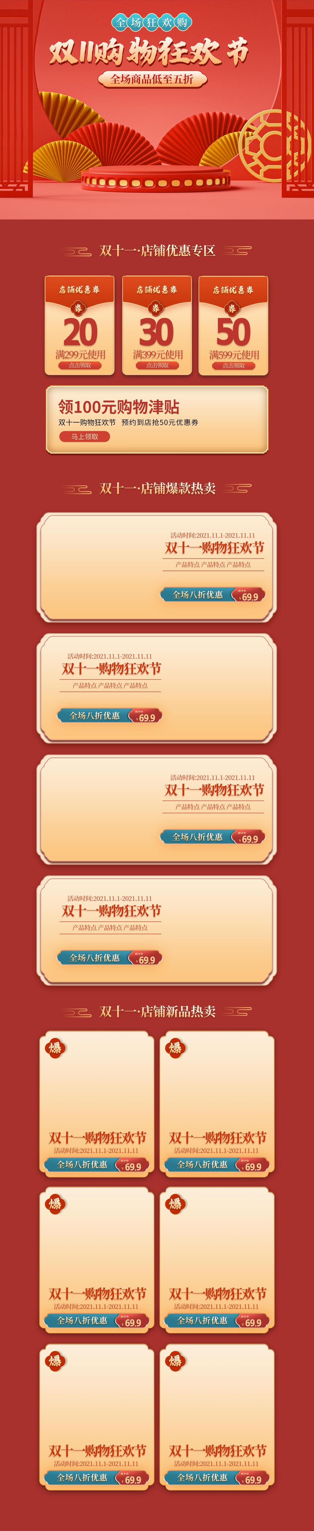 购物狂欢节双十一活动承接页首页素材