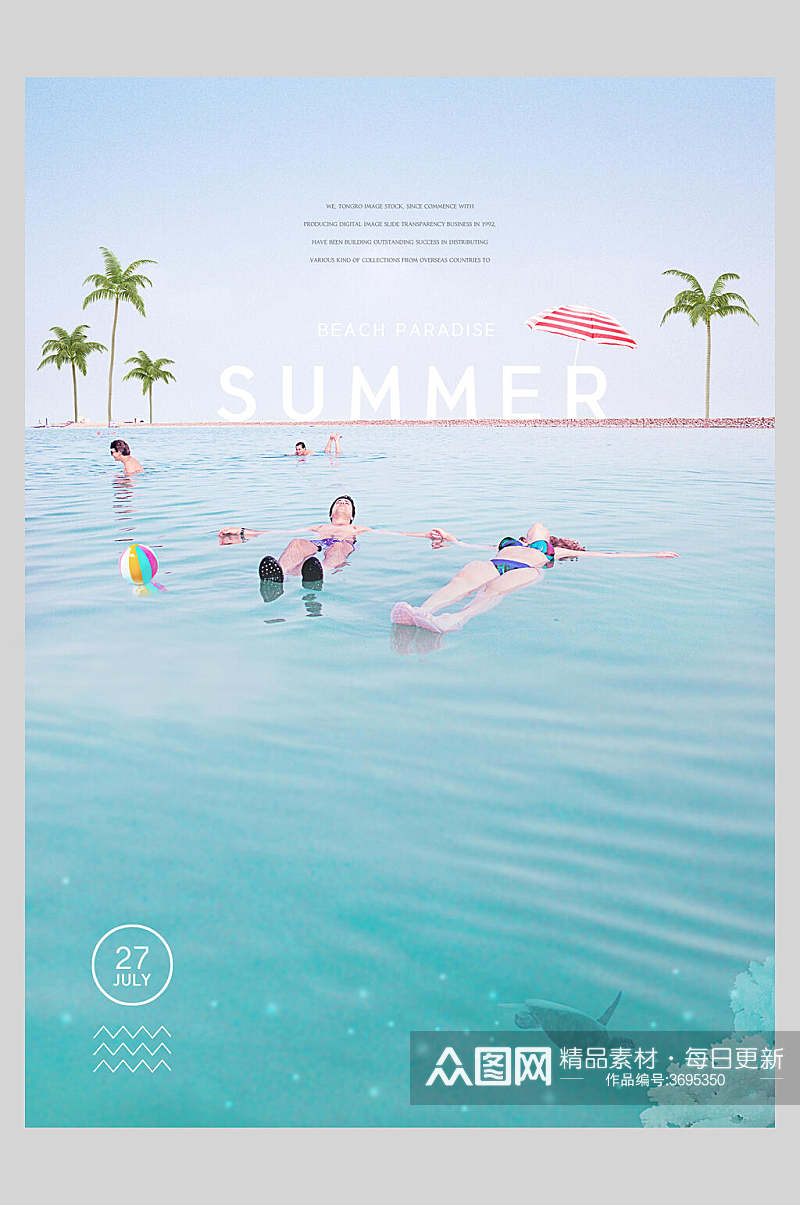 清新淡雅夏季海边沙滩旅游宣传海报素材
