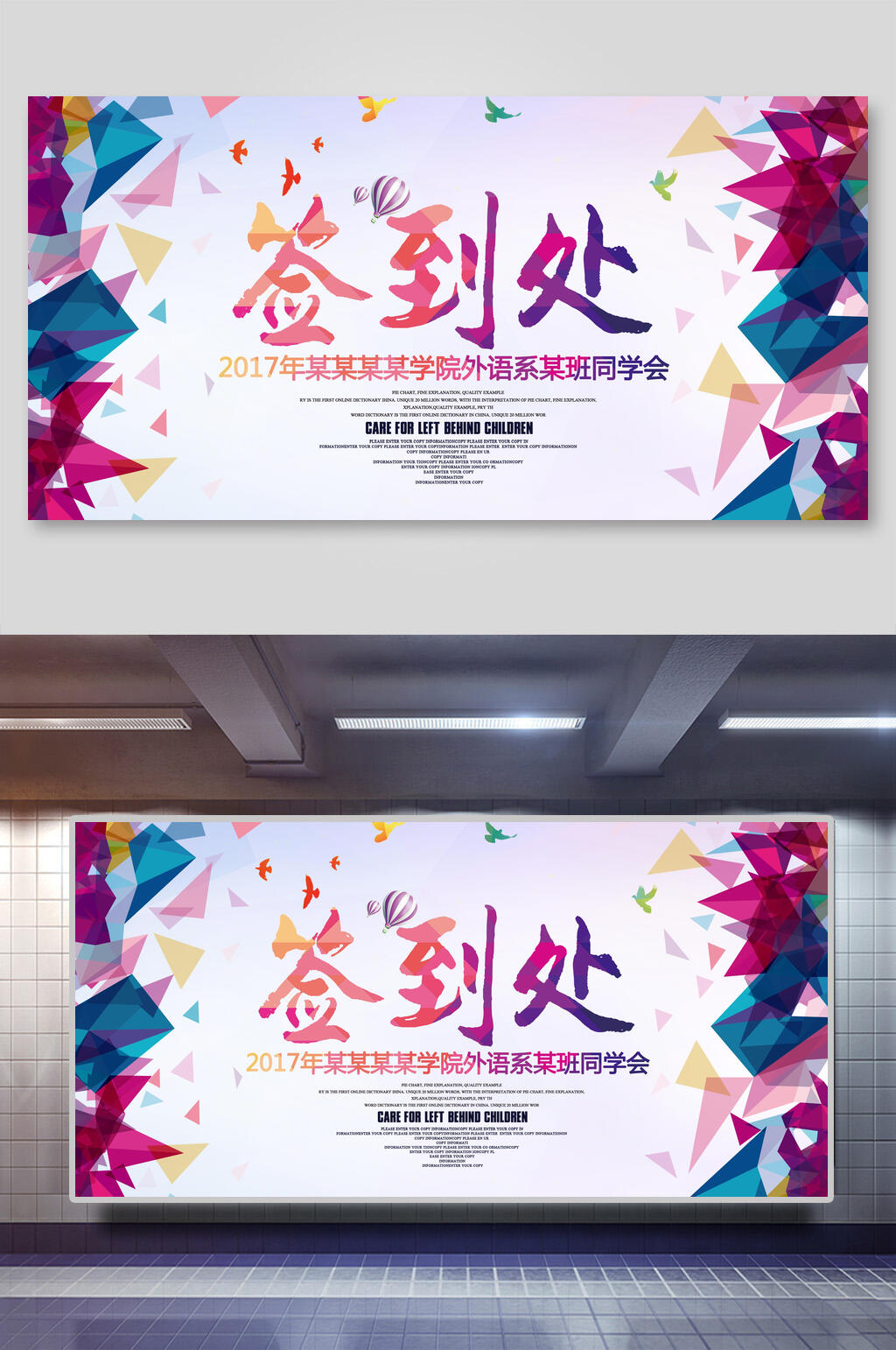 某学院外语系同学会盛典签到处展板素材
