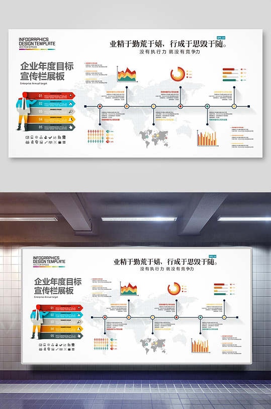 创意年度目标宣传企业文化墙矢量展板