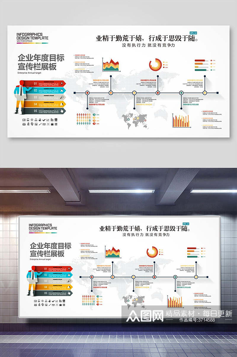 创意年度目标宣传企业文化墙矢量展板素材