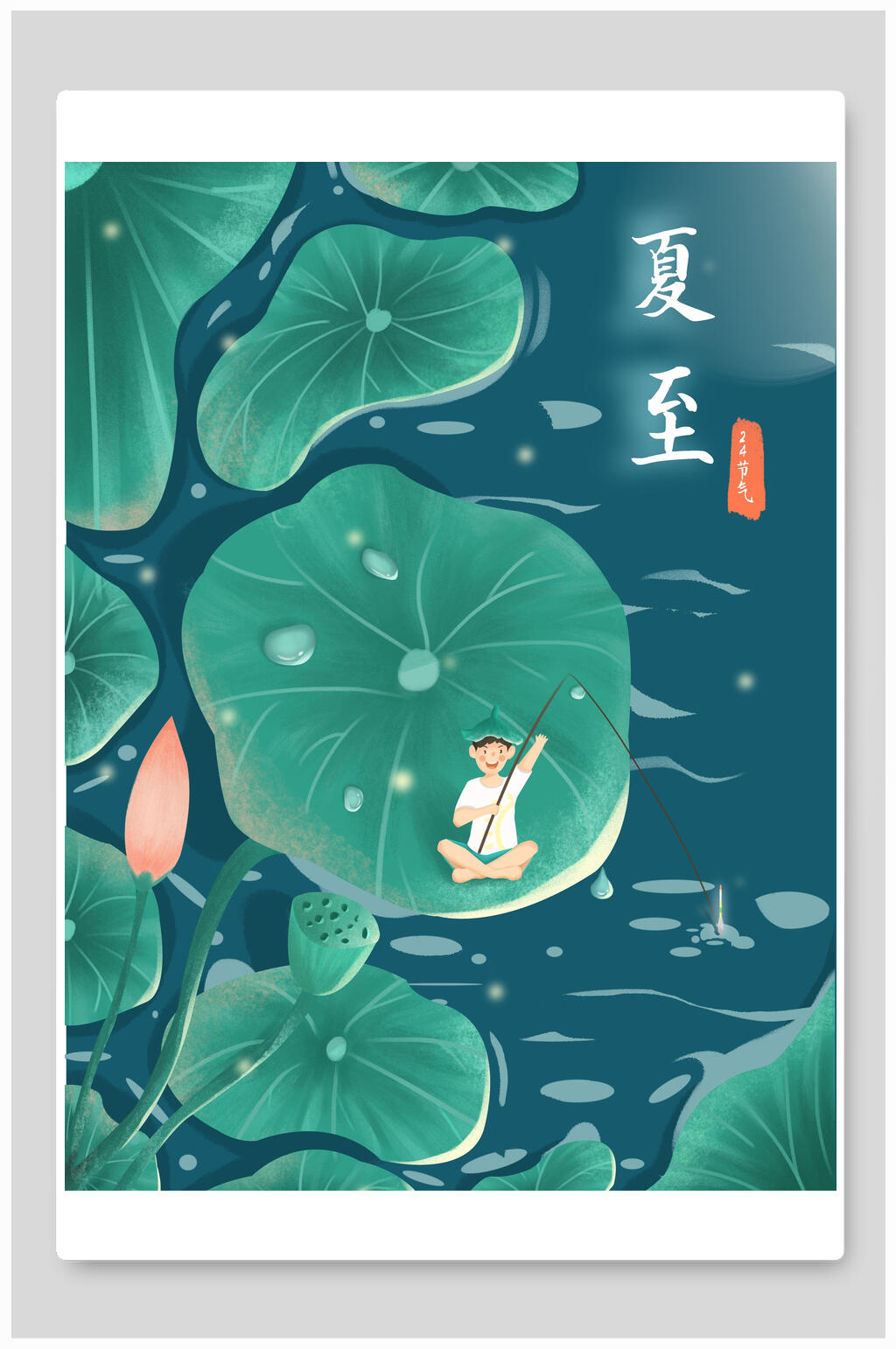荷叶上钓鱼夏至海报素材