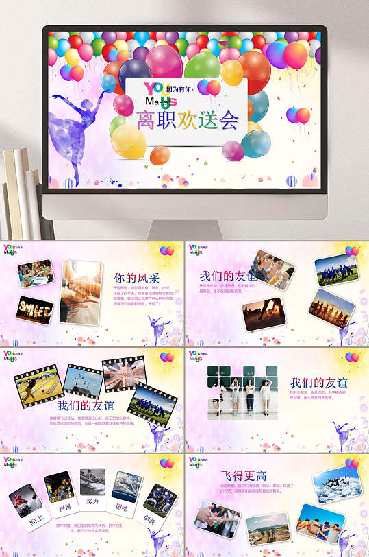 退休欢送会ppt-退休欢送会ppt素材-退休欢送会ppt模板下载-众图网