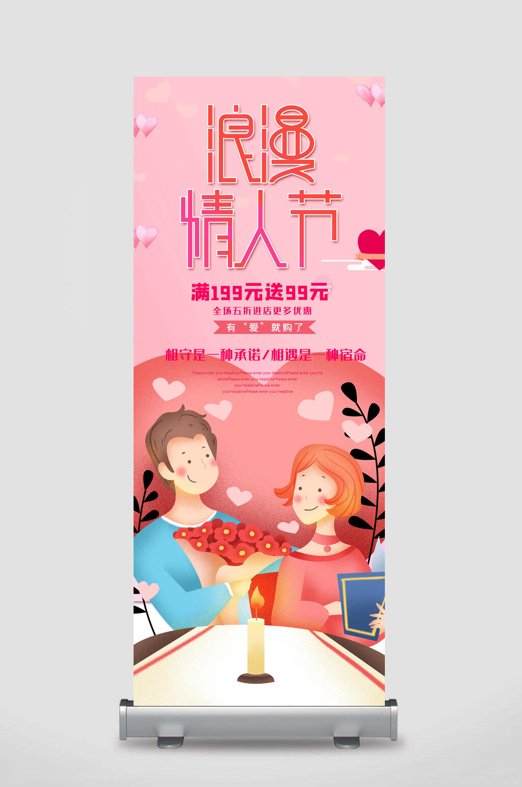 粉色浪漫情人节展架易拉宝素材