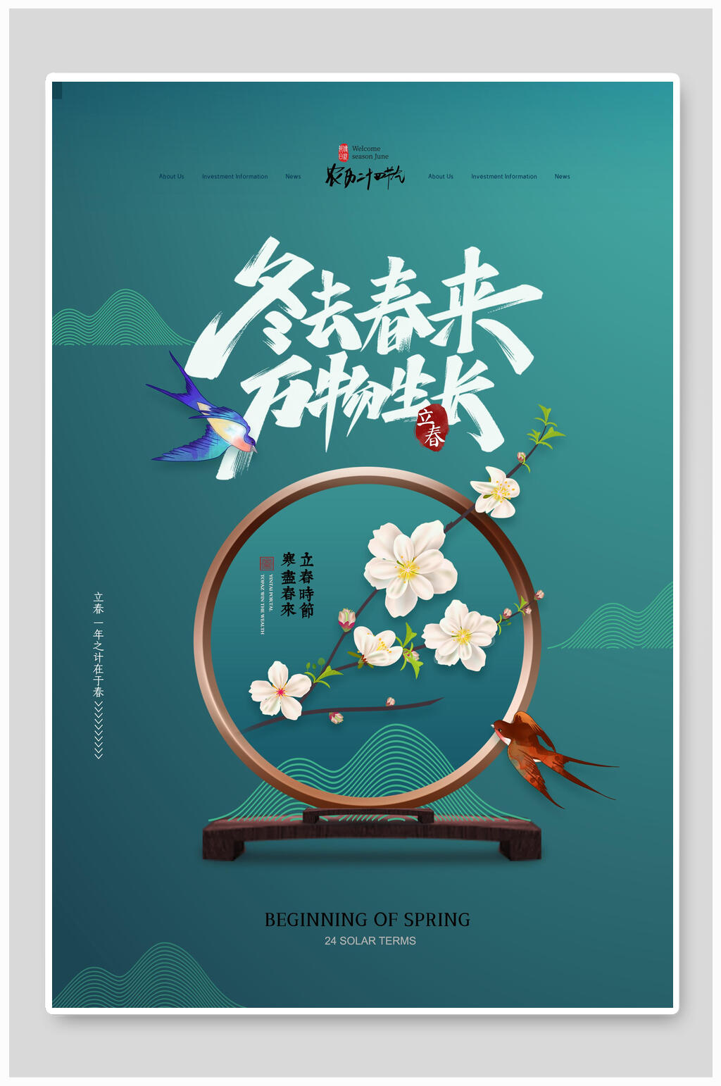 冬去春来万物生长立春传统节气海报素材