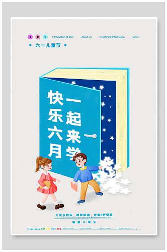书籍人物快乐六月儿童节插画风海报