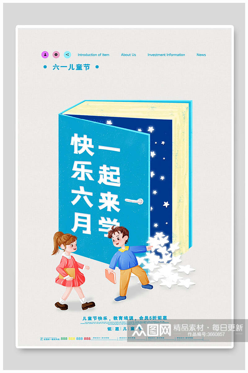 书籍人物快乐六月儿童节插画风海报素材