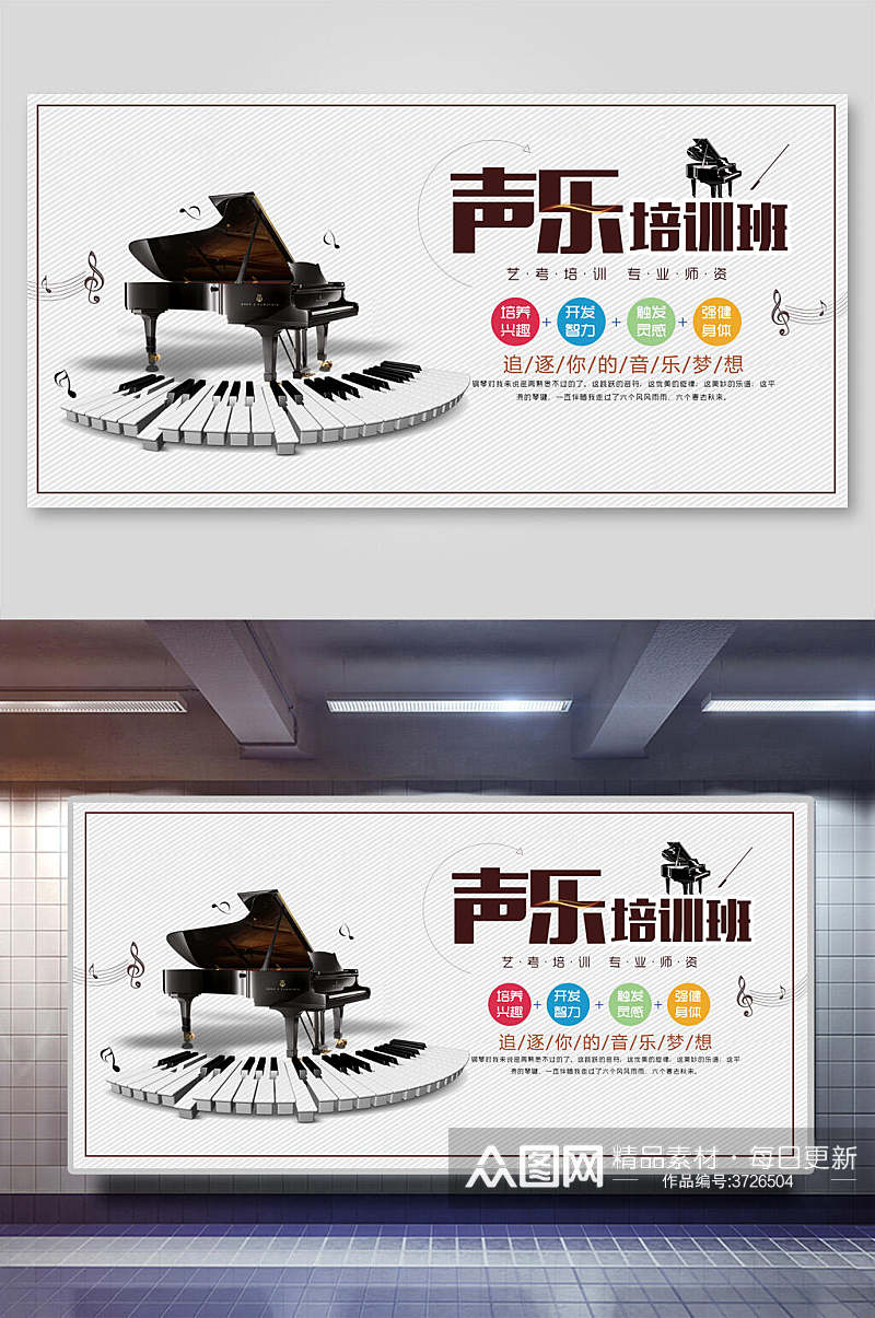 钢琴声乐音乐乐器招生展板素材
