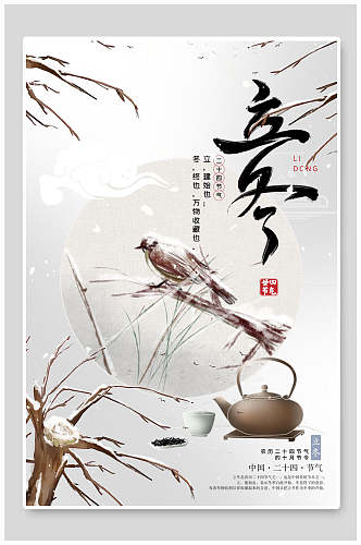 中式白雪茶壶立冬节气海报