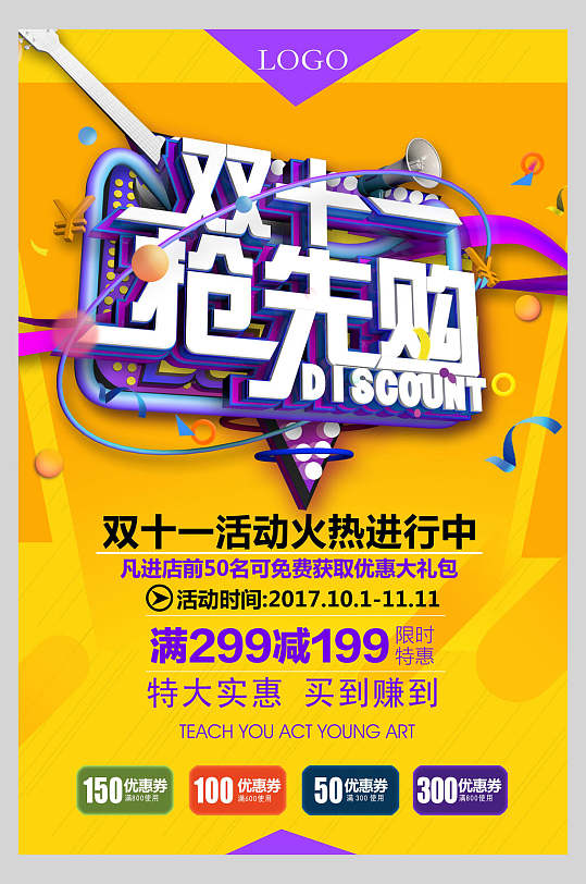 双十一活动火热进行中促销海报