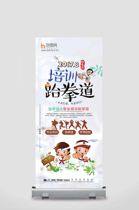 设计图立即下载跆拳道学习课程招生易拉宝立即下载跆拳道培训班招生