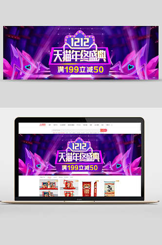 梦幻紫色天猫年终盛典双十二电商BANNER海报