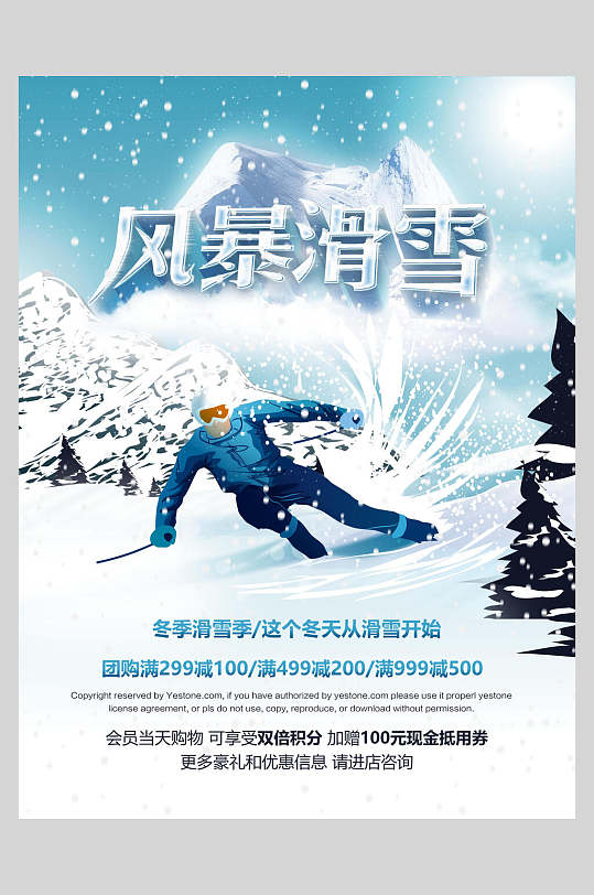 风暴树木人物运动姿势白蓝色冬季滑雪海报