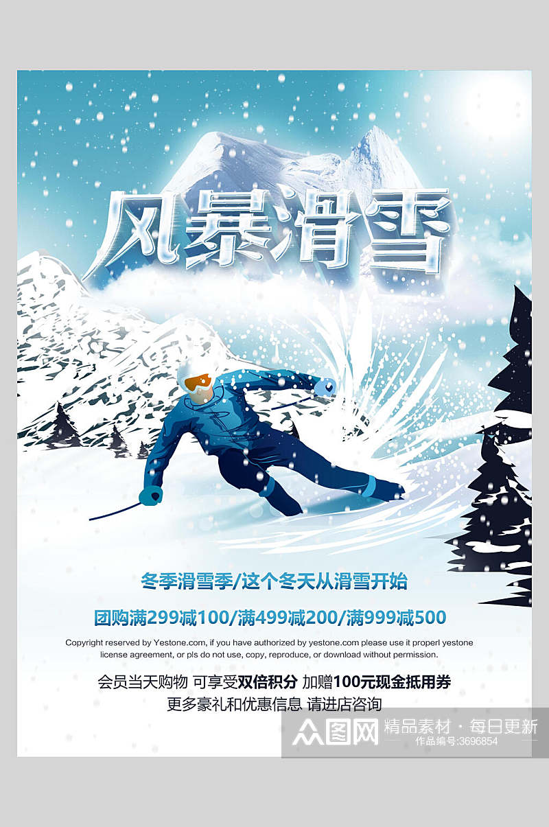 风暴树木人物运动姿势白蓝色冬季滑雪海报素材