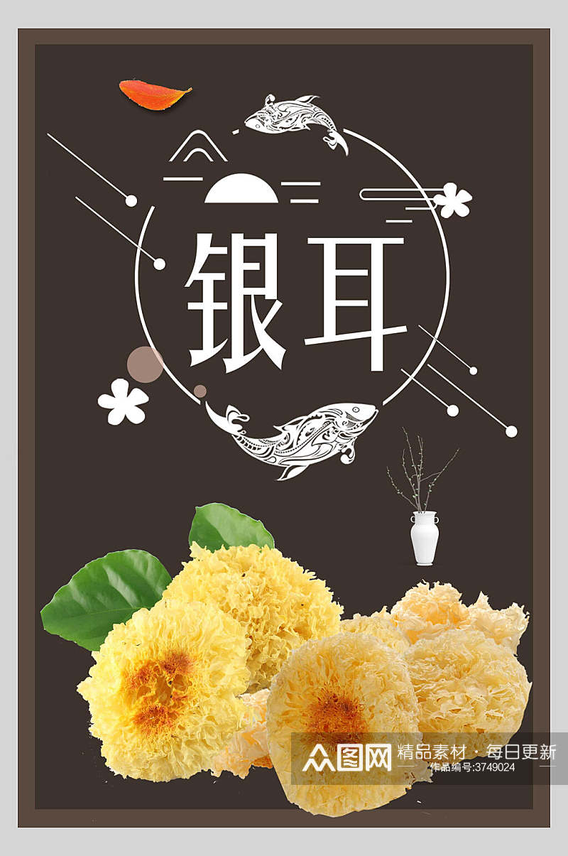 银耳带树叶中国风锦鲤银耳银耳汤食材菜品海报素材
