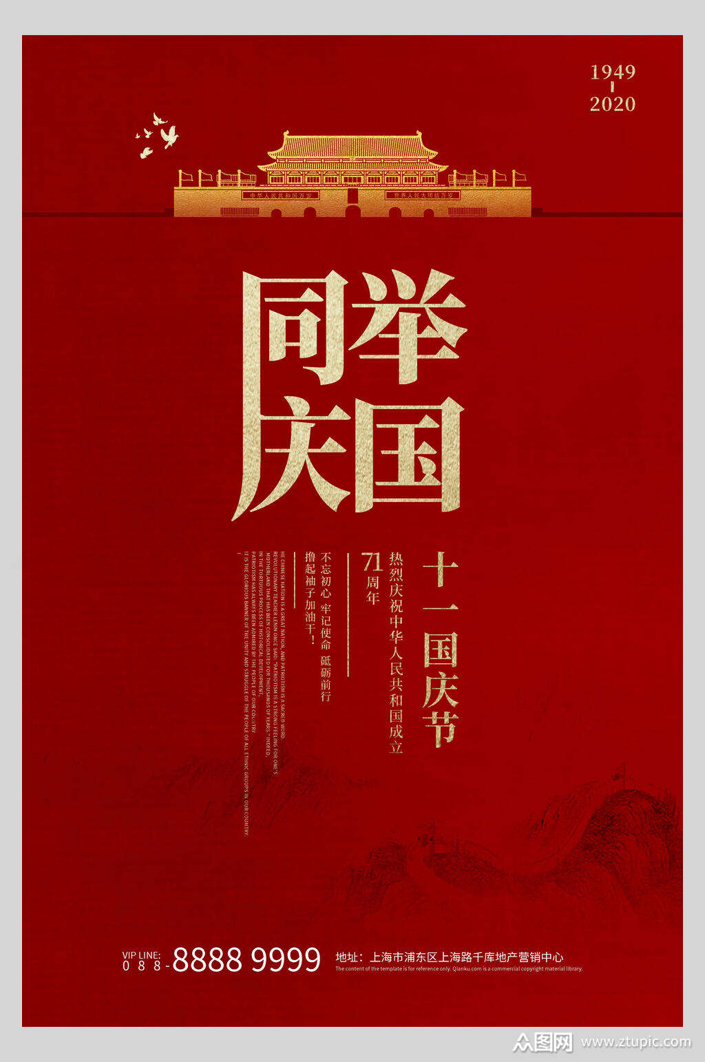 简约盛世华诞国庆节海报素材