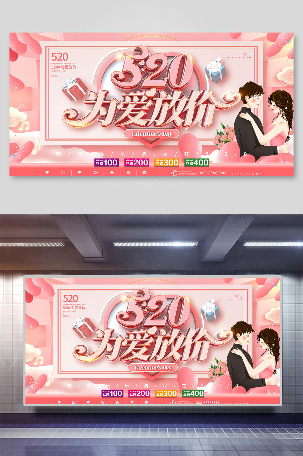 粉色为爱放价情人节促销展板素材