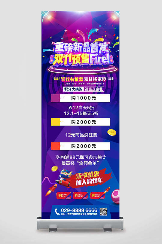 彩色双十一展架