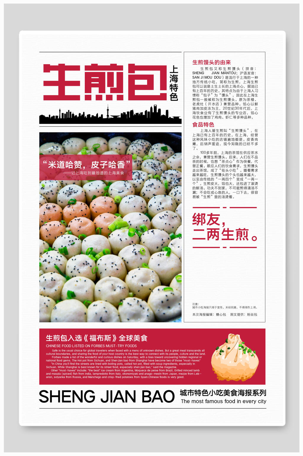 招牌生煎包美食海报素材