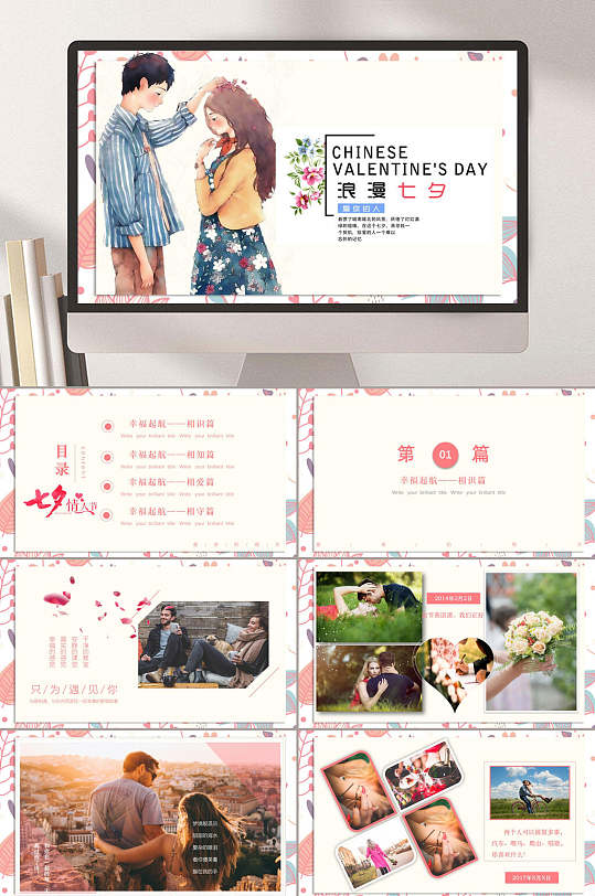 浪漫七夕爱情情人节PPT-众图网