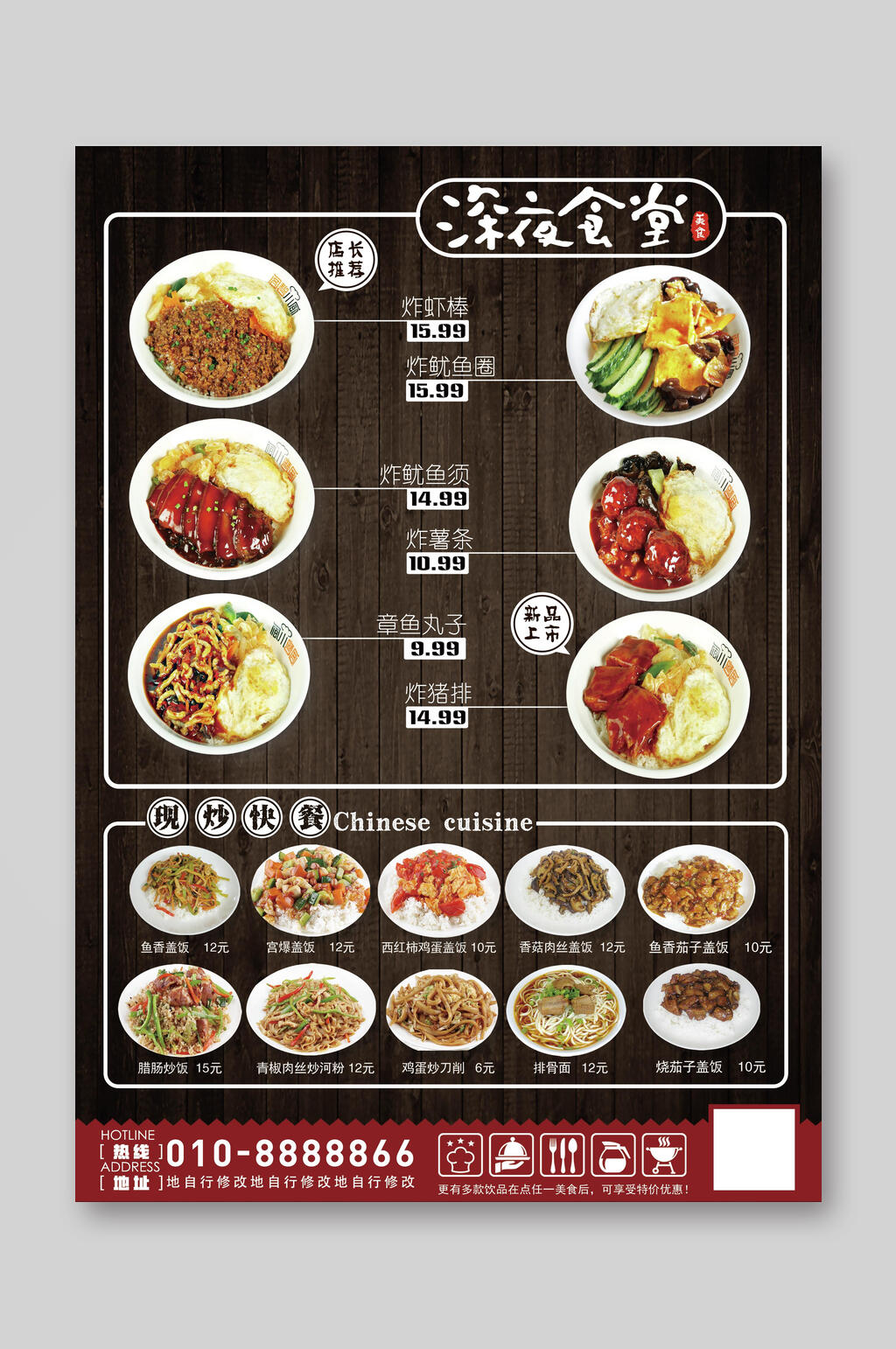 木质深夜食堂美食菜单宣传单素材