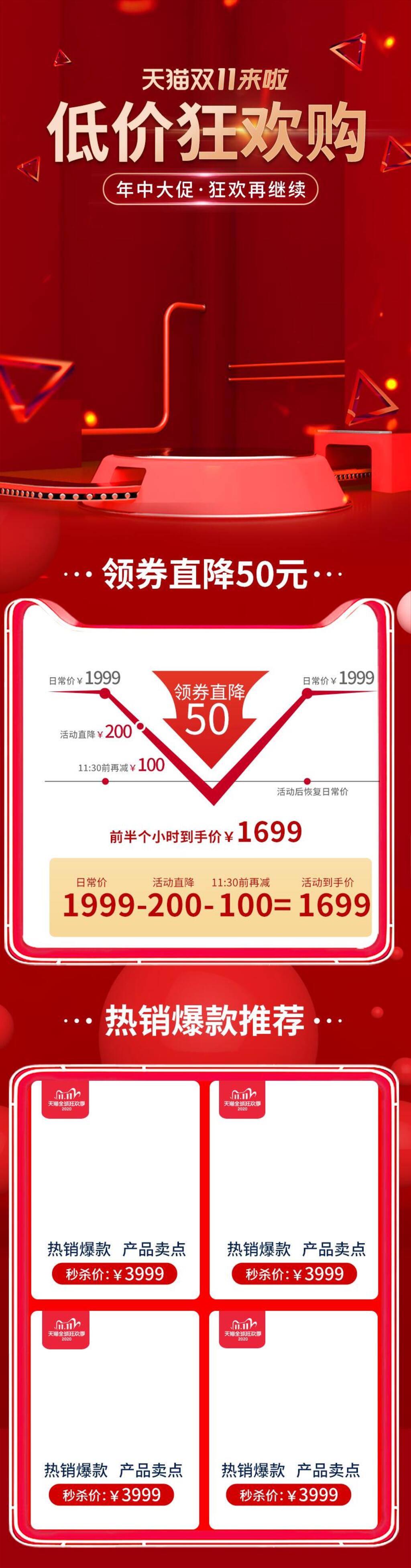 低价狂欢购淘宝促销活动电商首页素材